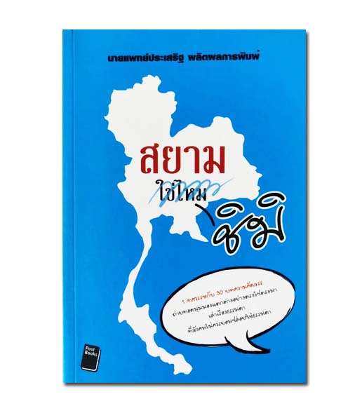 สยามชิมิ