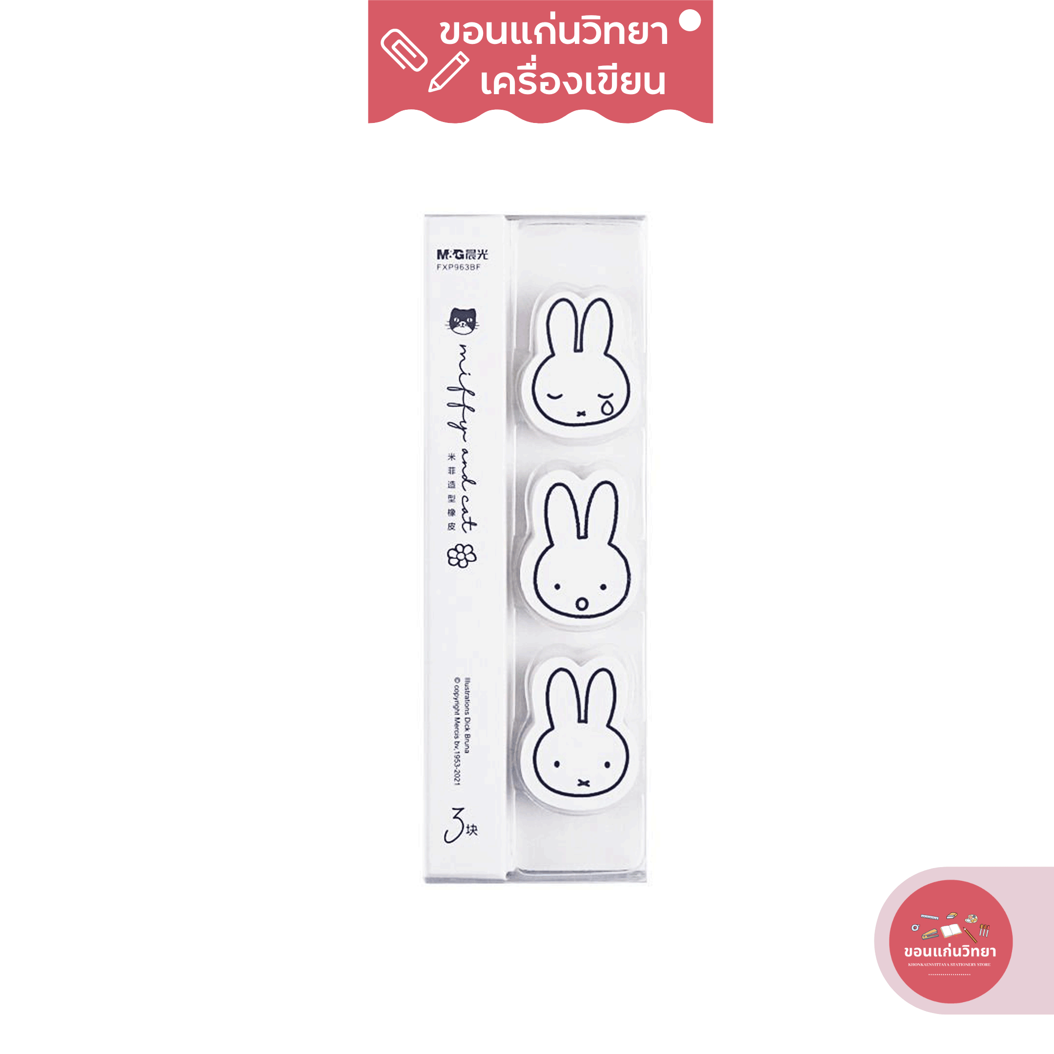 ยางลบ Eraser เอ็มแอนด์จี M&G รุ่น FXP963BF จำนวน 1 แพ็ค