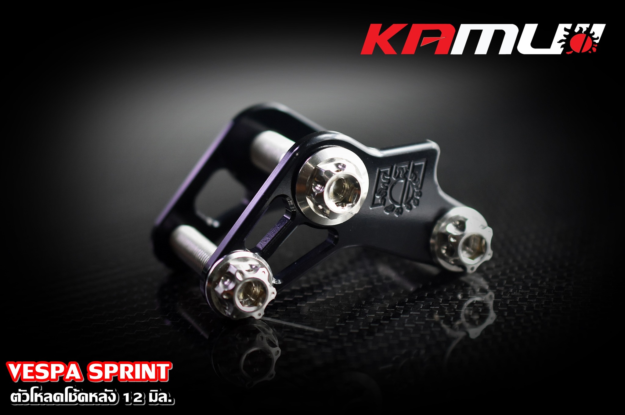 ตัวโหลดโช้คหลัง 12 มิล. VESPA SPRINT