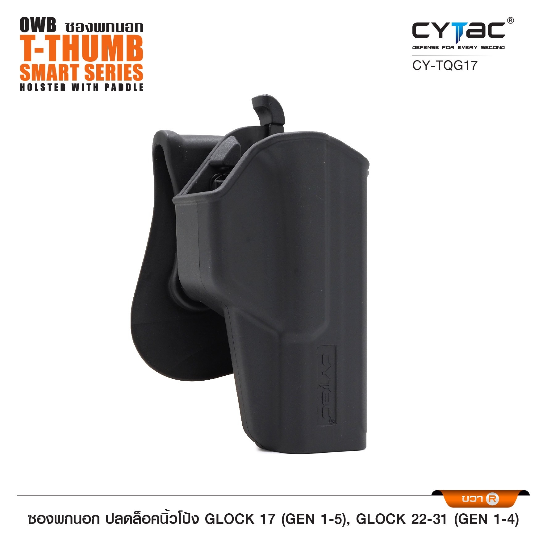 CYTAC ซองพกนอก ปลดล็อคนิ้วโป้ง รุ่น GLOCK 17,22,31 ขวา Right