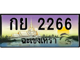 88เลขดี ทะเบียนฉะเชิงเทรา,ฉะเชิงเทรา 2266 ,เลขประมูล, - กย 2266 ฉะเชิงเทรา,ป้ายประมูล