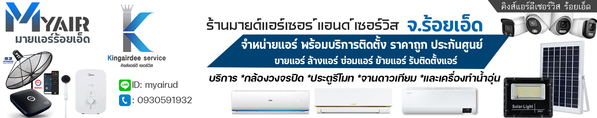 คิงแอร์ดีร้อยเอ็ด