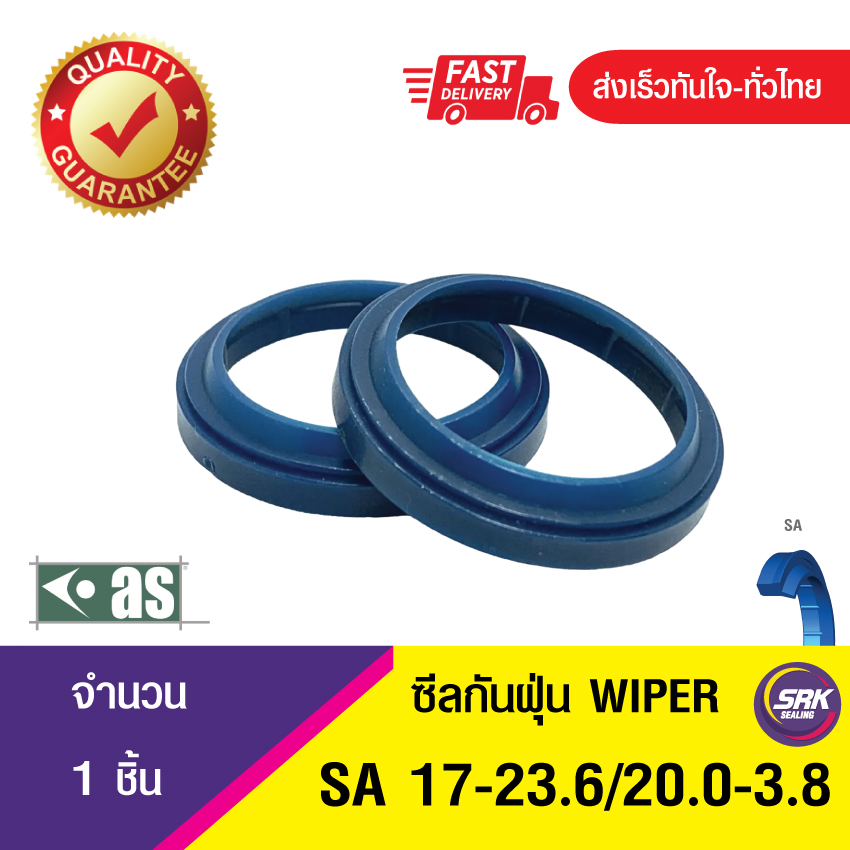 SA 17-23.6-20.0-3.8 ASTON SEALS ซีลกันฝุ่น ซีลรูดฝุ่น ซีลกวาดฝุ่น WIPER SEAL (TPU)(1ชิ้น)