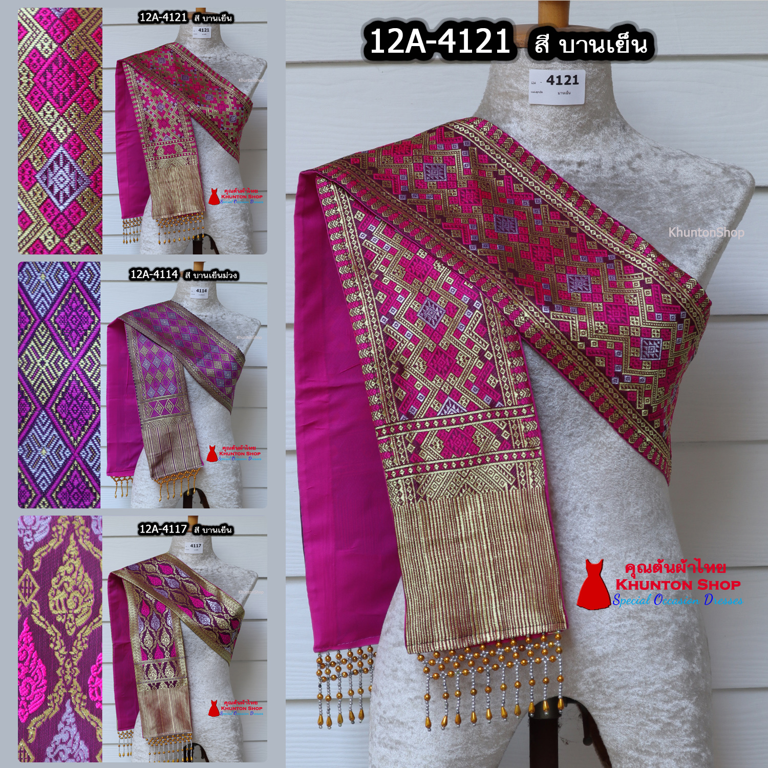 12A-02 สไบสีชมพูบานเย็น สีบานเย็น ผ้าสไบ สะไบขิดลาว ผ้าเบี่ยง ผ้าสะไบลาว สไบลูกปัด สไบพู่ห้อย ทอลาย+ซับกาวทั้งผืน