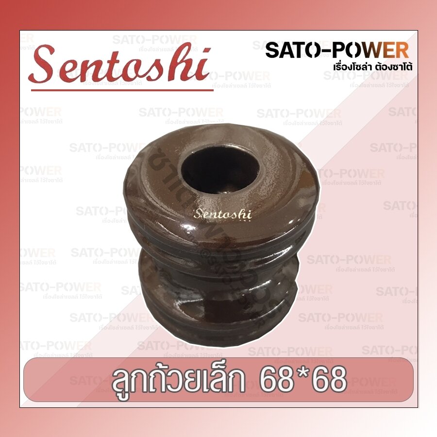 Sentoshi ตัวจับสายไฟ อุปกรณ์ช่างไฟฟ้า ลูกถ้วยเหล็ก 68x68 Steel insulators ลูกถ้วยเซรามิคเคลือบ ตัวจับสายไฟทรงถ้วยเหล็ก