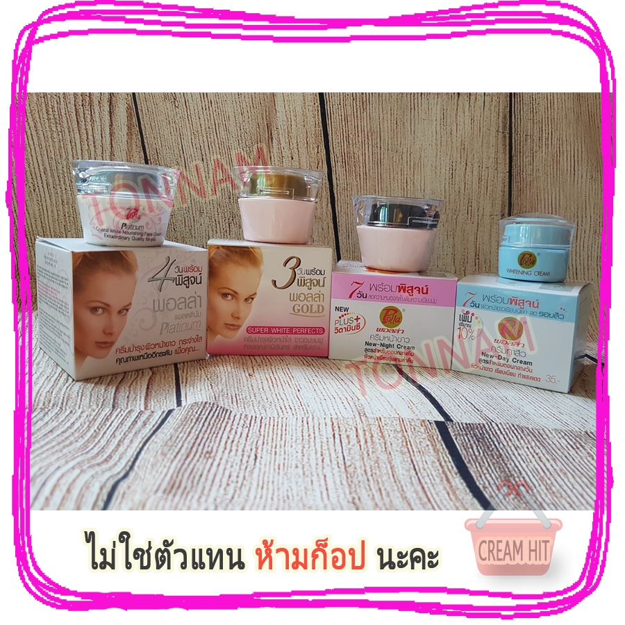 ครีมพอลล่าสูตร4 พอลล่าแพลตตินั่ม Polla Platinum ของแท้ ราคาส่งขายถูก
