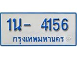 รับจองทะเบียนรถตู้ 4156 หมวดใหม่ 1นฌ 4156 ผลรวมดี 24