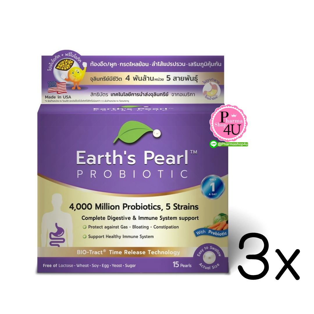 (ซื้อ3 ราคาพิเศษ) Earth’s Pearl Probiotic & Prebiotic เอิร์ธเพิร์ล โพรไบโอติก พรีไบโอติก (บรรจุ 15 เม็ด)