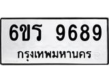 รับจองทะเบียนรถ 9689 หมวดใหม่ 6ขร 9689 ทะเบียนมงคล ผลรวมดี 44