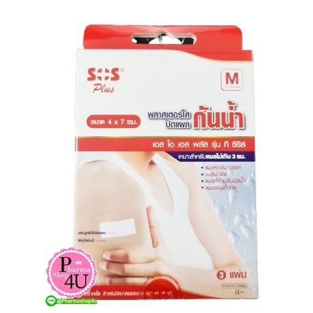 SOS พลาสเตอร์ใสกันน้ำ #M 4x7CM (1 กล่อง 3 ชิ้น) #แดง