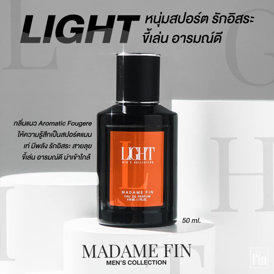 น้ำหอมมาดามฟิน น้ำหอมผู้ชาย กลิ่นไลท์ LIGHT (กล่องสีส้ม)