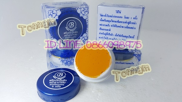 ครีมเบสท์ บิวตี้ Best beauty ครีมประทินผิว ครีมขมิ้น ตลับขาวฝาน้ำเงิน ของแท้ 100% ขายปลีก-ส่งถูกมากๆ