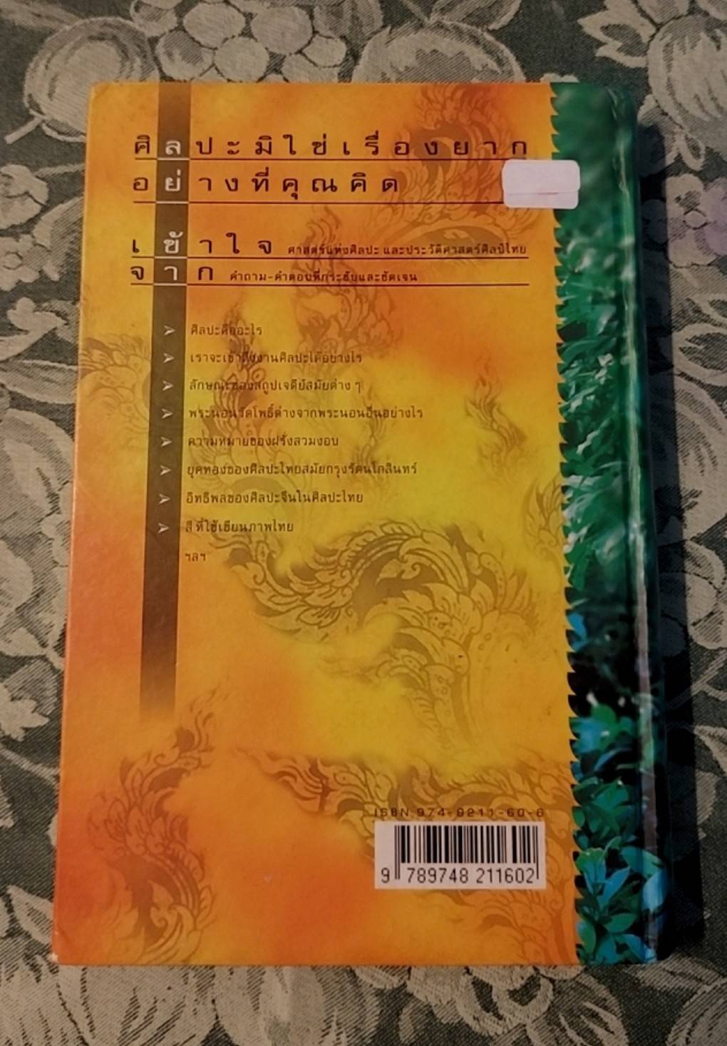 ถามตอบศิลปะไทย