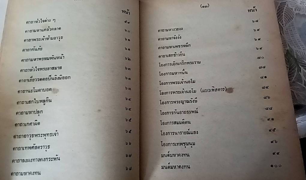 วิชาคงกระพันชาตรี