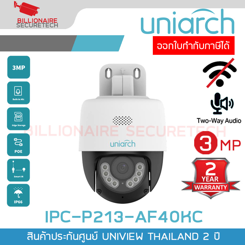 UNIARCH IPC-P213-AF40KC (4mm.) กล้องวงจรปิด PT IP CAMERA 3MP (ไม่ใช่กล้องWiFi) Pan-Tilt , 2Way Audio , ใส่การ์ดได้ , POE , Onvif BY BILLIONAIRE SECURETECH IPC-P213-AF40KC
