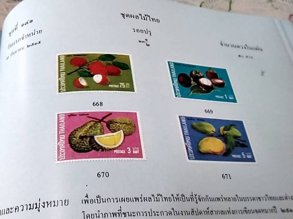 100 ปี ตราไปรษณียากรไทย