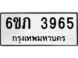 รับจองทะเบียนรถ 3965 หมวดใหม่ 6ขภ 3965 ทะเบียนมงคล ผลรวมดี 32