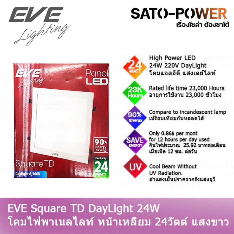 EVE Lighting Panel LED Square TD 24W โคมพาเนลไลท์ แอลอีดี หน้าเหลี่ยม รุ่น TD 24วัตต์ แสงขาว เดย์ไลท์ โคมไฟหน้าเหลี่ยม โคมไฟเพดาน