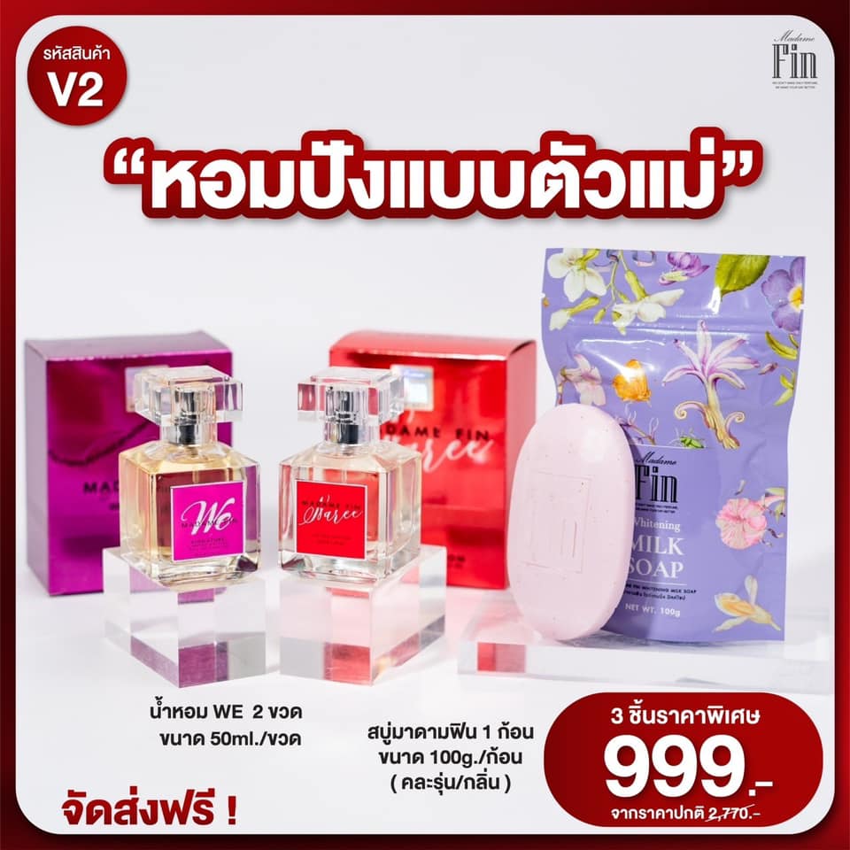 น้ำหอมมาดามฟิน ( โปร V2 ) น้ำหอมวีซิกเนเจอร์ 2 ขวด (วีชมพู+ฟินนรีแดง)