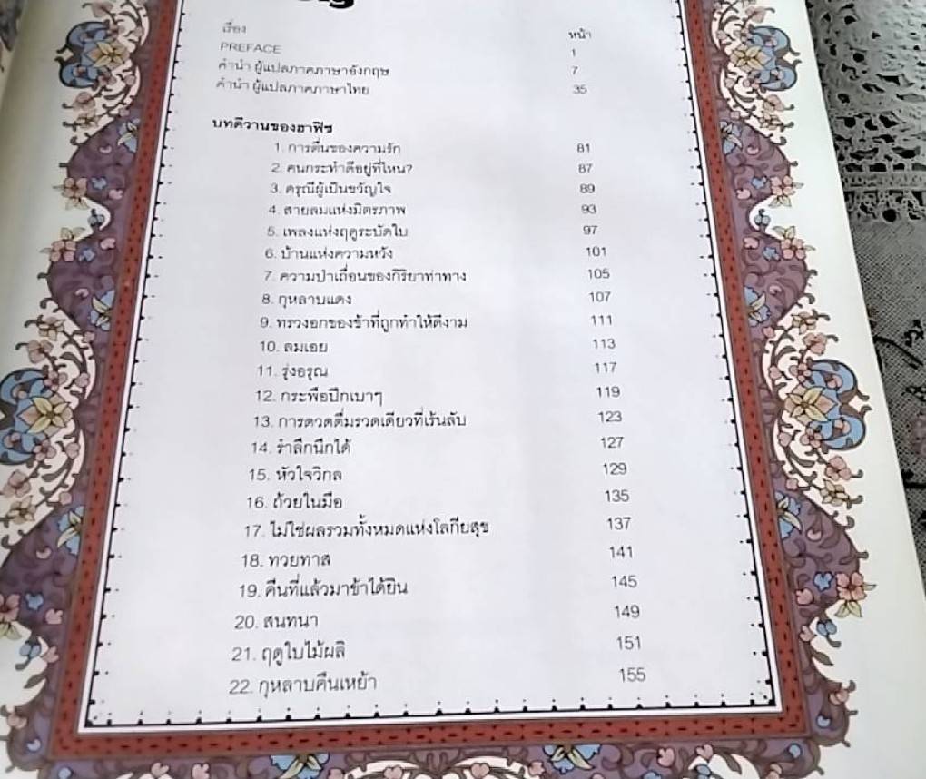 คีวานฮาฟิซ ( The Divan of Hafez )