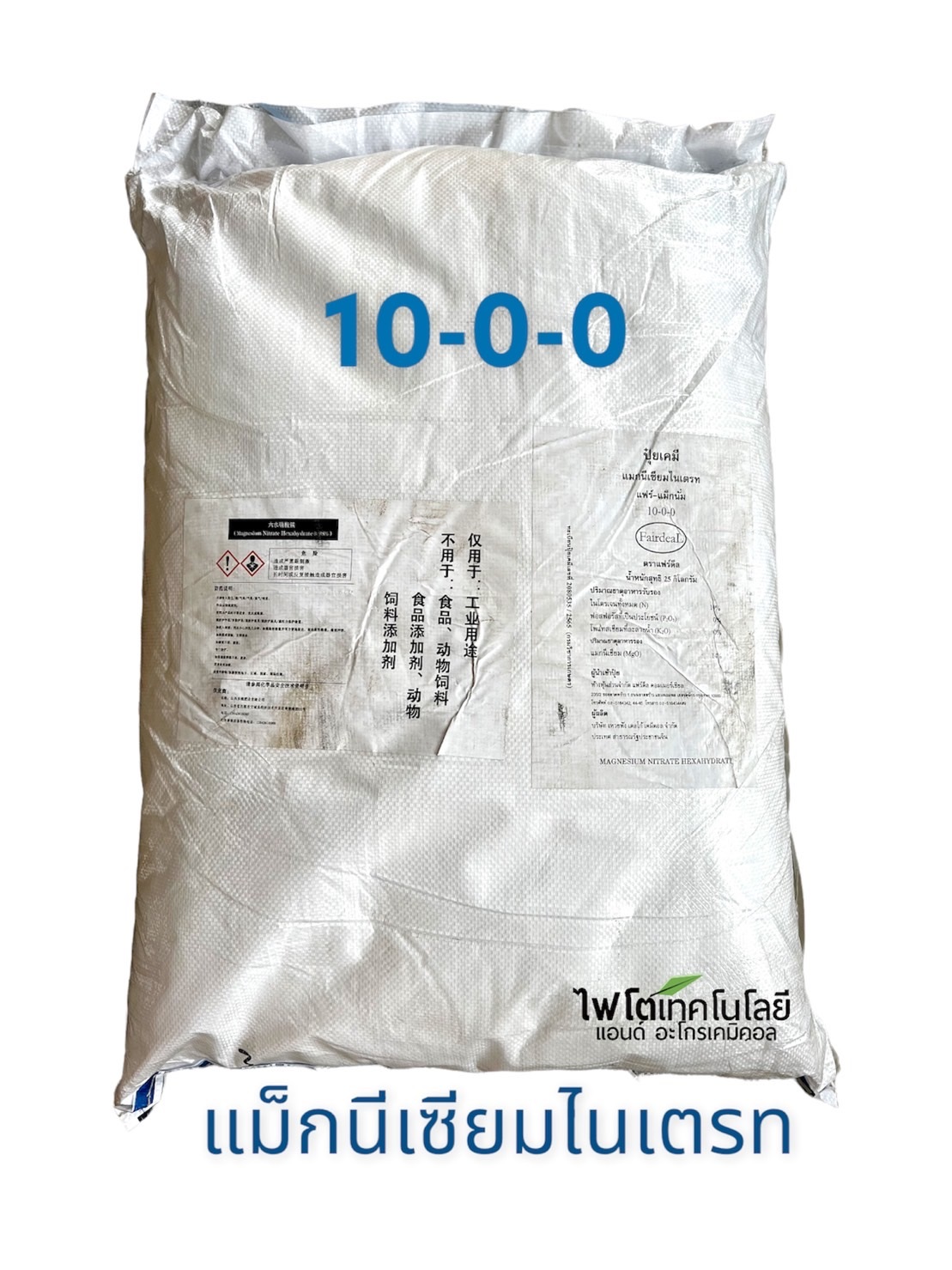 Magnesium Nitrate Hexahydrate MgNO3 แมกนีเซียมไนเตรท แบบเกล็ด (10-0-0+15MgO) บรรจุ 25 กิโลกรัม