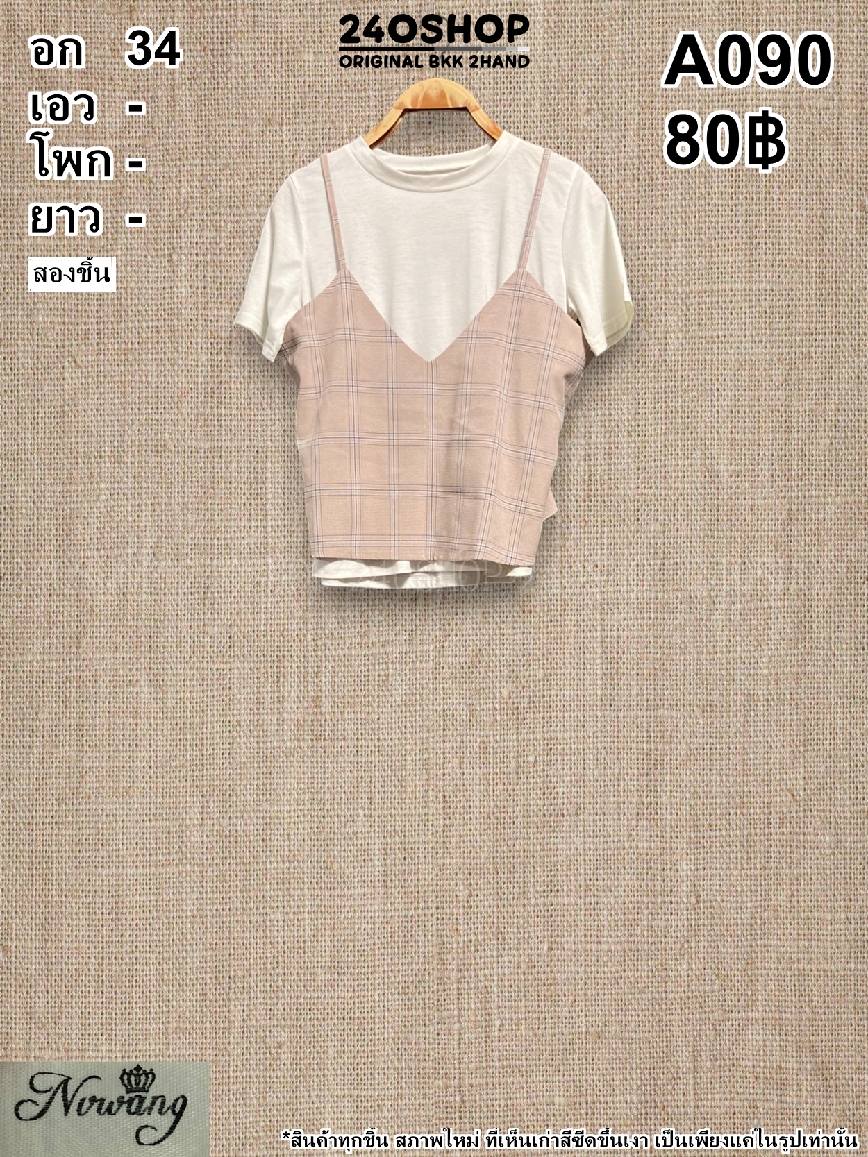 A090 เสื้อผ้าแฟชั่นมือสอง