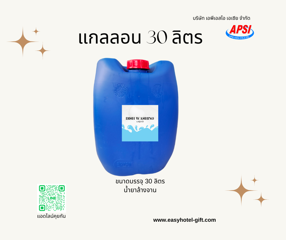 น้ำยาล้างจาน แกลลอน 30 ลิตร