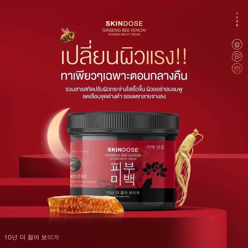 โสมพิษผึ้งจักรพรรดิ SKINDOSE