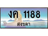 .ทะเบียนรถสวย 1188 จังหวัดสงขลา งค 1188 ผลรวมดี 24“งานหนัด”