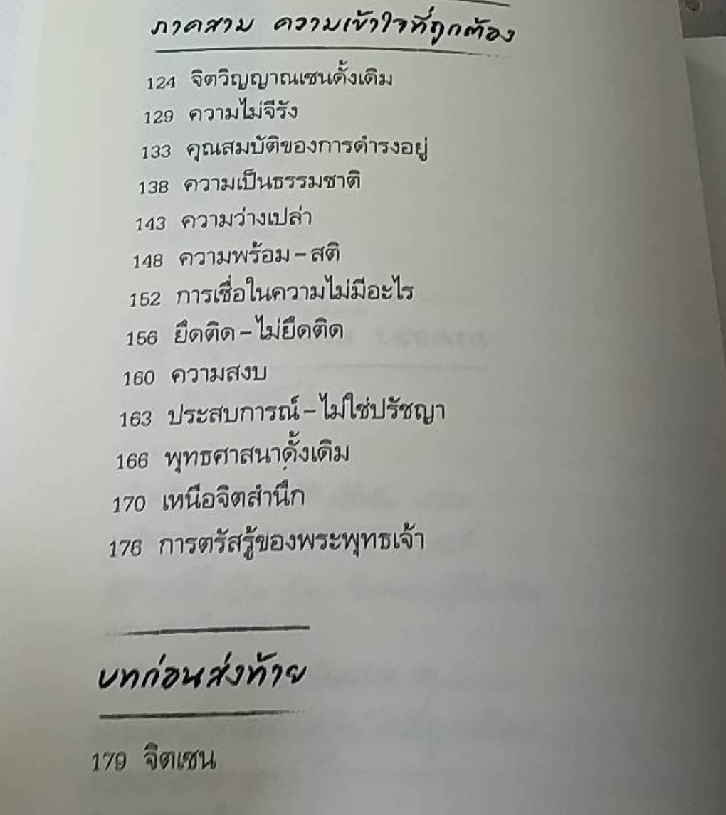 Zen Mind Beginner Mind จิตใหม่ หัวใจเซน