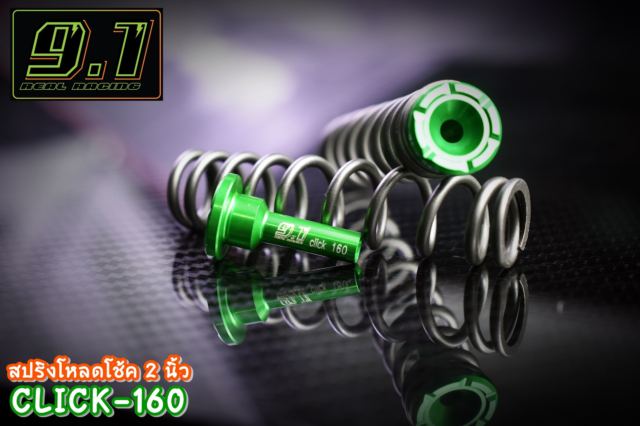 ชุด Kit สปริงโหลดหน้า+วาล์ 9.1 REAL RACING CLICK160 มีขนาน 1นิ้ว 1.5 นิ้ว 2นิ้ว นุ่มหนึบ ไม่กระแทก ไม่ยันบังโคลนหน้า ราคาเป็นชุด น้ำมันซื้อเพิ่ม