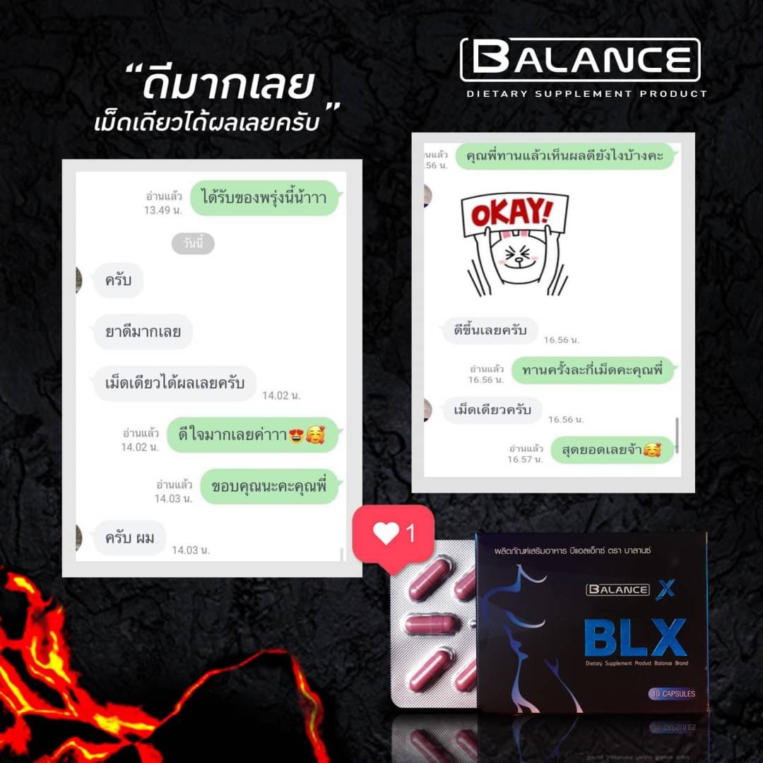รีวิว อาหารเสริม BLX บีแอลเอ็กซ์