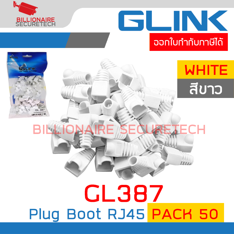 GLINK GL-387 / GL387 Plug Boots RJ45 PACK 50 ตัว สีขาว BY BILLIONAIRE SECURETECH GL-387 สีขาว