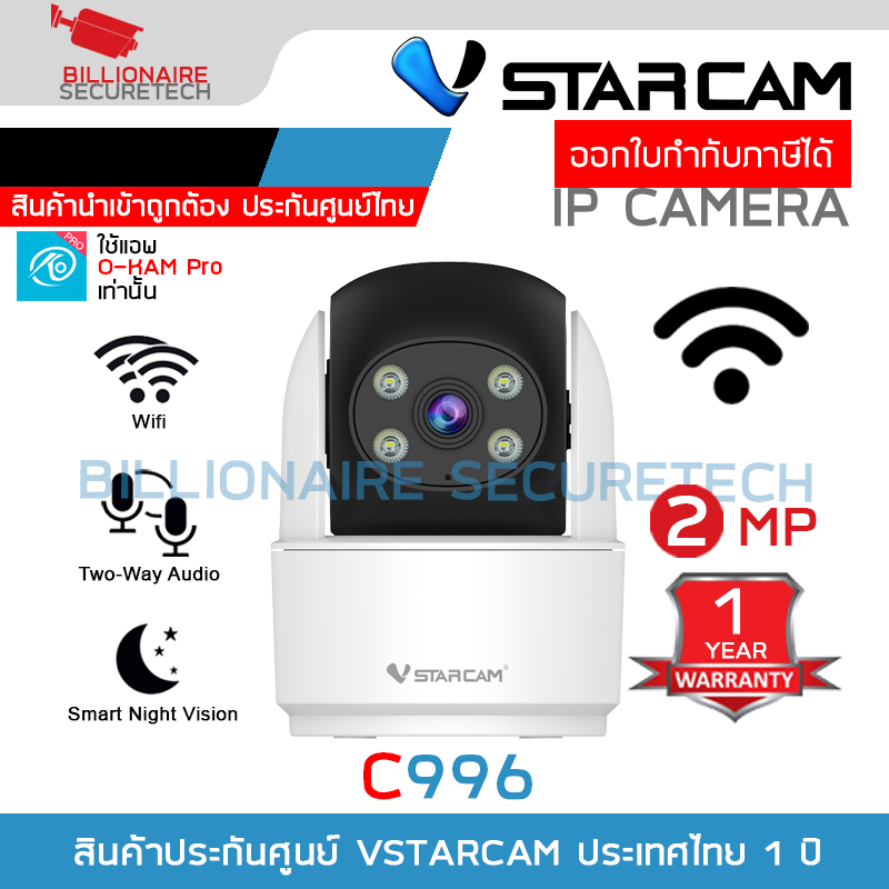 Vstarcam C996 กล้องวงจรปิดระบบ IP WIFI 2 MP Color Night Vision มีไมค์และลำโพงในตัว BY BILLIONAIRE SECURETECH C996
