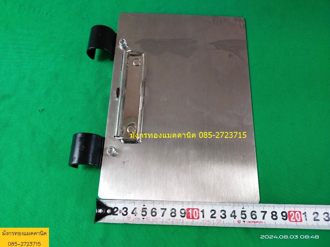 แฟ้มเอกสารสแตนเลส ,แผ่นรองเอกสาร ,กระดานเขียนไฟล์ มีคลิปบอร์ด ขนาด 16x24 ซม. หนา 1 มม. มีตัวแขวนกระดาน(พลาสติก)