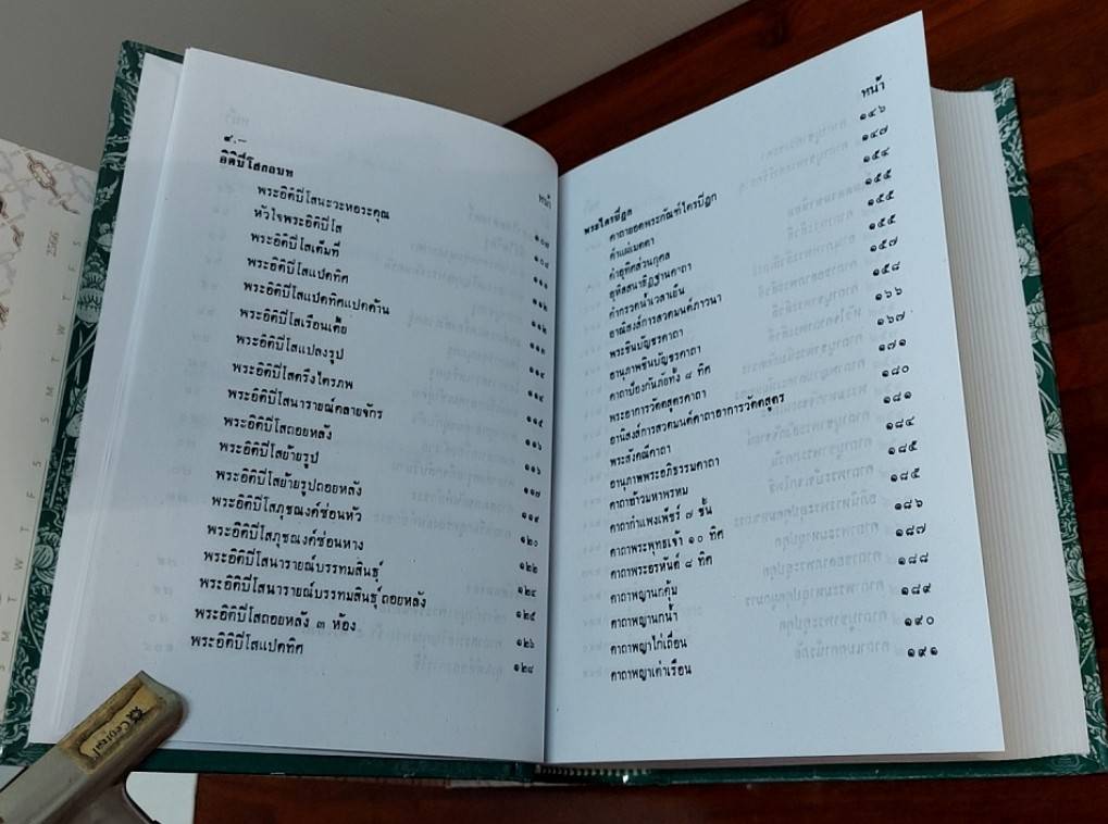 คัมภีร์ไสยศาสตร์ฉบับสมบูรณ์