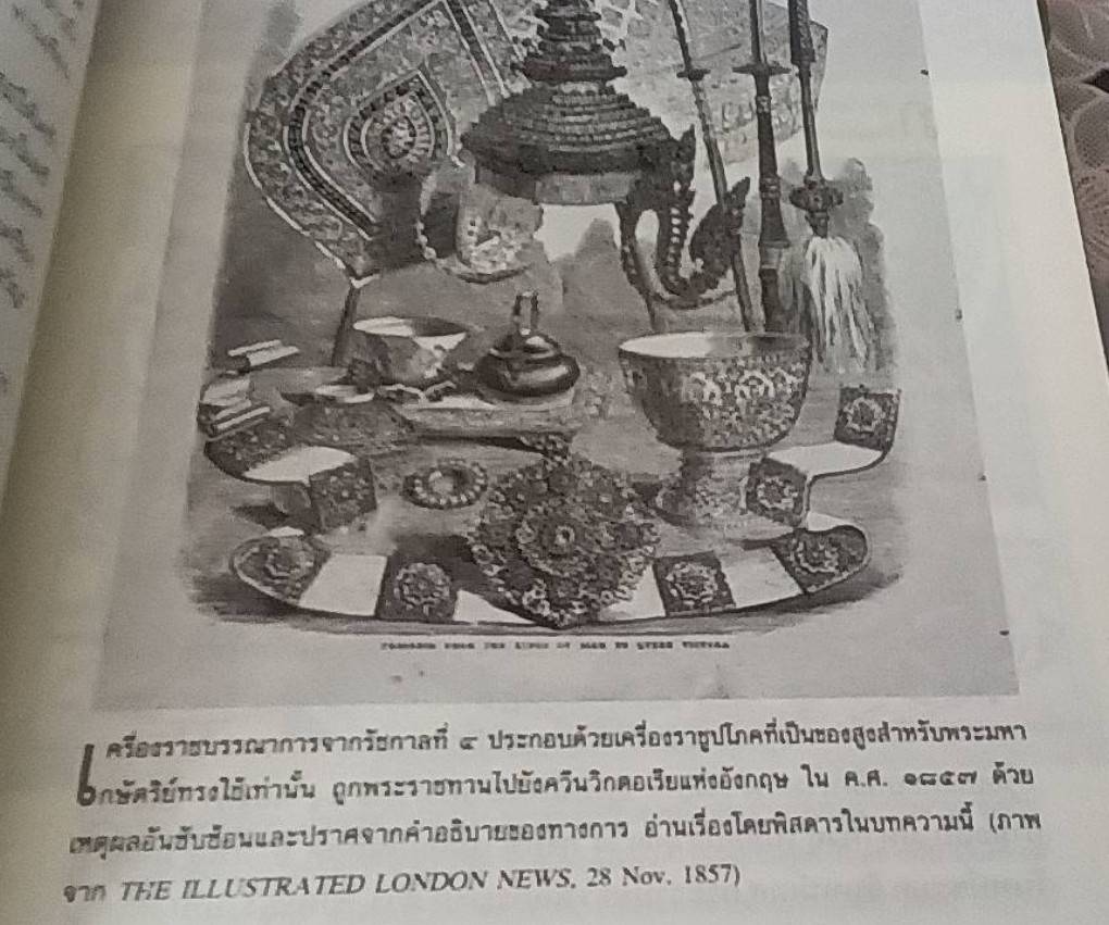 หน้าหนึ่งในสยาม ประวัติศาสตร์เชิงวิเคราะห์