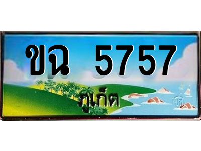ป้ายทะเบียนรถ ภูเก็ต ขฉ 5757 เลขประมูล
