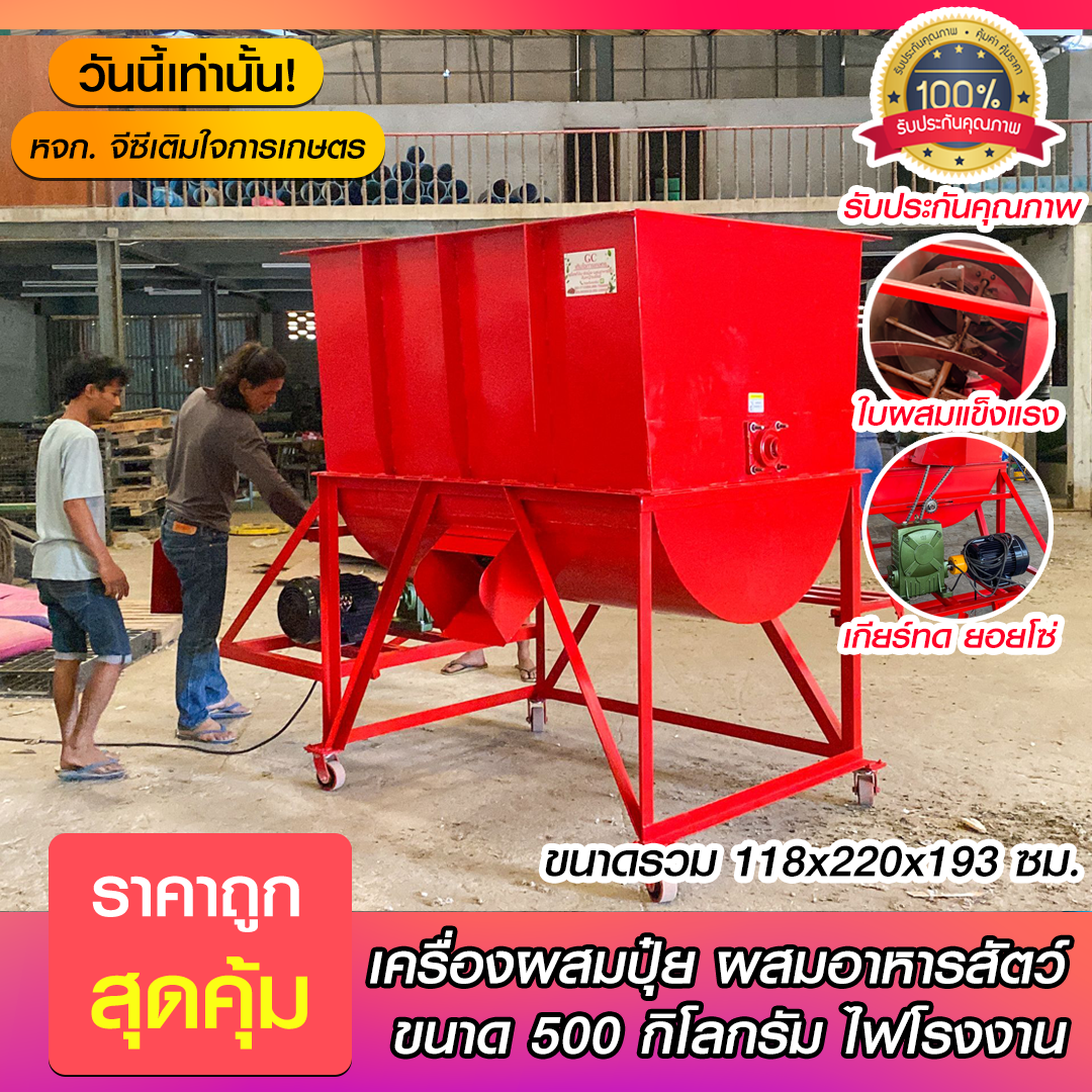 เครื่องผสมรุ่น ขนาดความจุ 500 กิโลกรัม ผสมปุ๋ย ผสมอาหารสัตว์ ราคาพิเศษ แบบโรงงาน