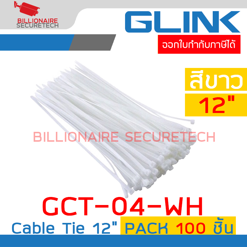 GLINK GCT-04-WH CABLE TIE 12″ สีขาว (100PCS/1PACK) BY BILLIONAIRE SECURETECH GCT-04-WH