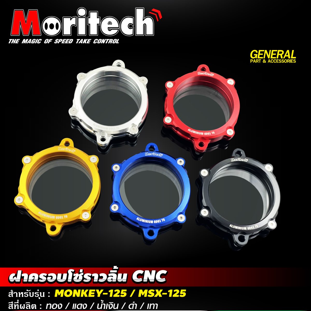 อะไหล่แต่ง MONKEY-125 🐵🍌 พบกับอะไหล่แต่งจัดเต็ม รอบคัน ❗️❗️ สายแต่งไม่ควรพลาด