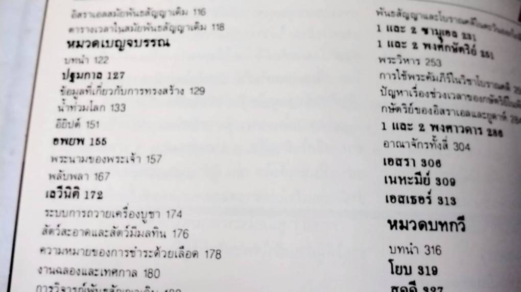 คู่มือพระคัมภีร์ ฉบับสมบูรณ์ Handbook to The Bible