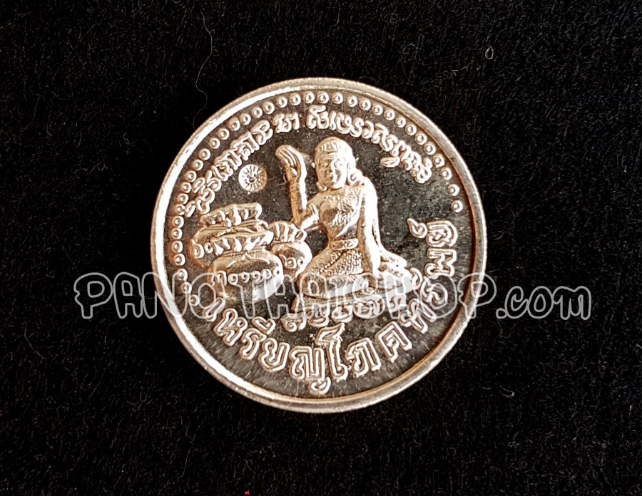 เหรียญโภคทรัพย์หลวงปู่หมุน ฐิตสีโล ออกวัดป่าหนองหล่ม จ.สระแก้ว ปี 2543 เนื้อกระไรเงิน พร้อมกล่องจากวัด