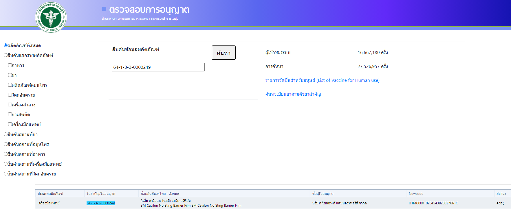 3M Cavilon No Sting Barrier Film 28 ml.