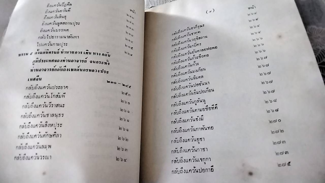 ประวัติพระถังซัมจั๋ง