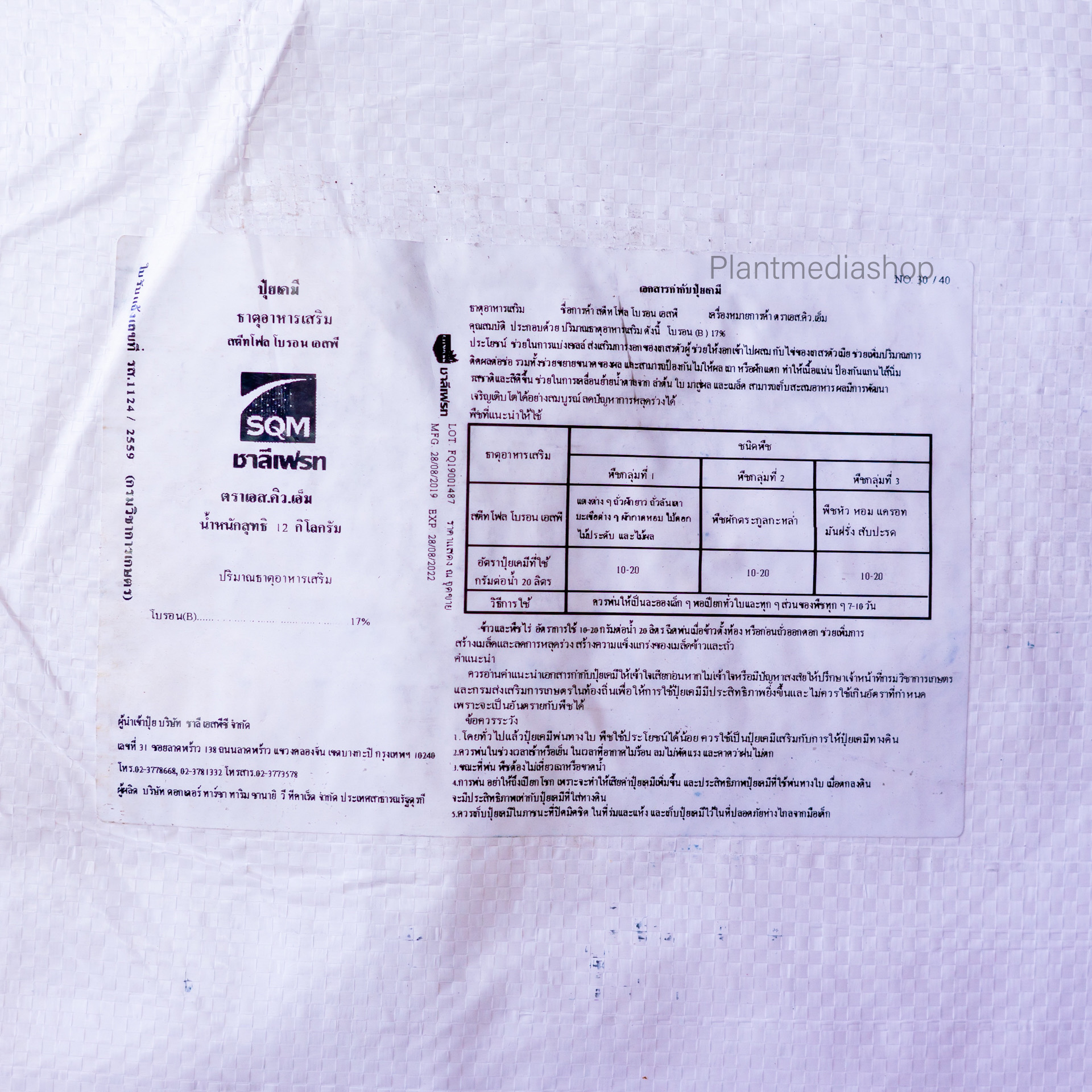 ผงจุลธาตุโบรอน 17% (Water Soluble Boric Acid ในรูป Polyborate) (STEETFOL B SP; SQM) บรรจุ 1 กิโลกรัม ช่วยเพิ่มผลผลิตธัญพืช (R)