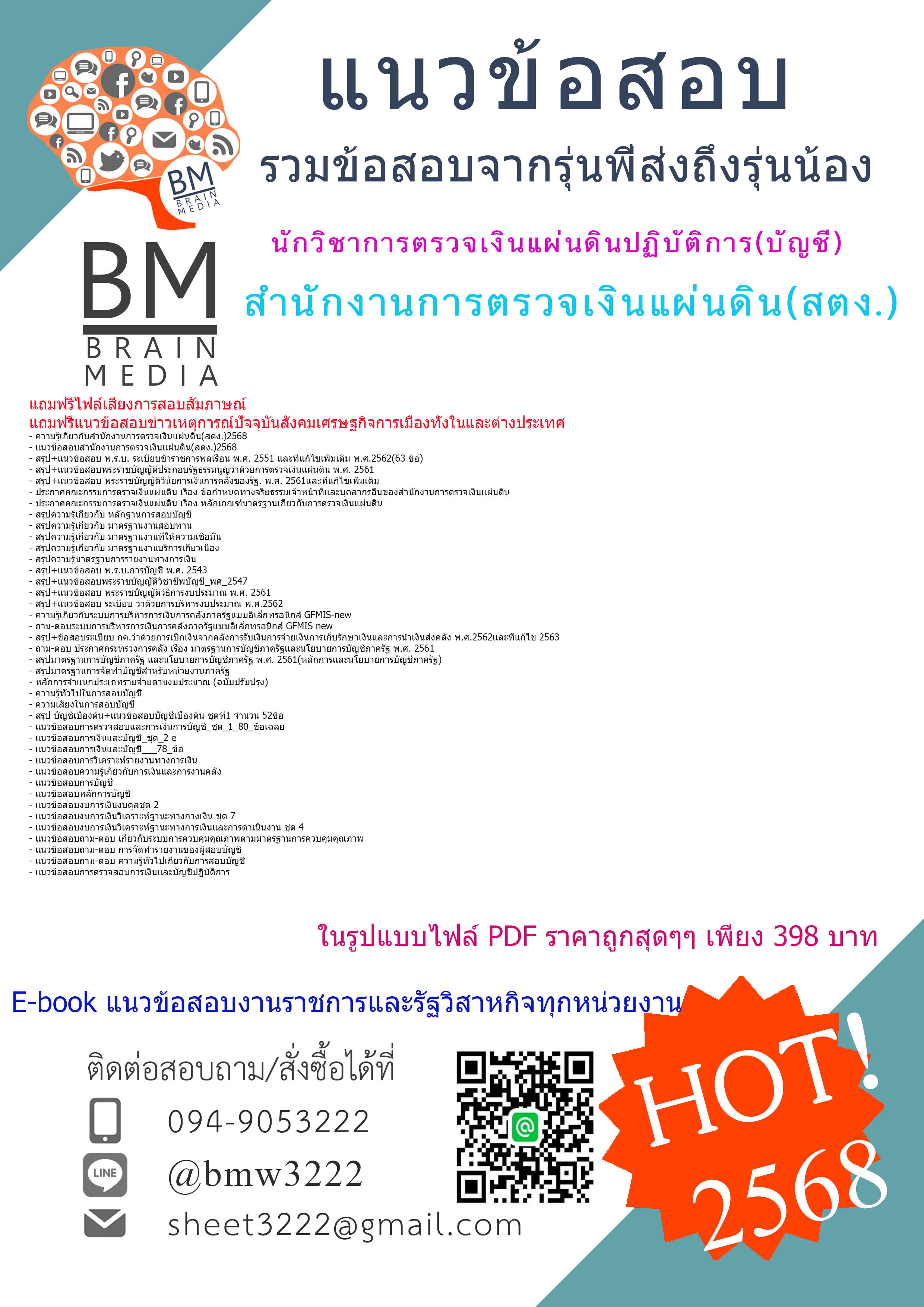 ++NEW++{{2568}}#แนวข้อสอบนักวิชาการตรวจเงินแผ่นดินปฏิบัติการ(บัญชี)สำนักงานการตรวจเงินแผ่นดิน(สตง.)[ครบจบในเล่มเดียว]