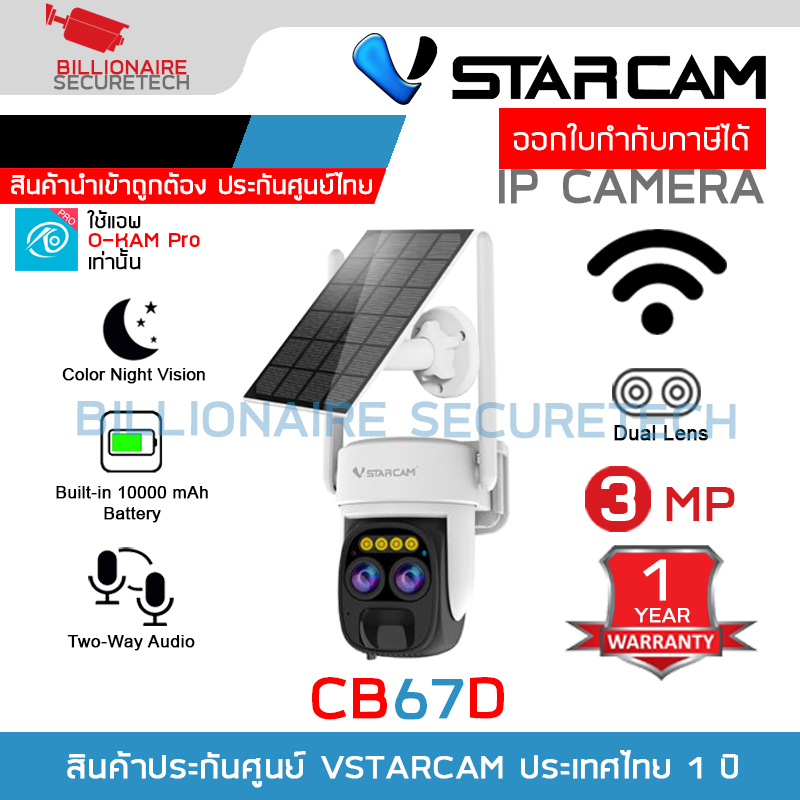 Vstarcam CB67D กล้องวงจรปิดระบบ IP WIFI 3 MP มี BATTERY 10000mAh + แผง SOLAR CELL กล้องเลนส์คู่ มีไมค์และลำโพงในตัว Color Night Vision ติดตั้งภายนอกได้ BY BILLIONAIRE SECURETECH CB67D