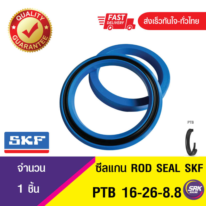 SKF PTB 16-26-8.8 J2J SKF SEAL ซีลยูคัพ,ซีลแกน,ซีลก้านสูบ/U-CUP & rod seal (1ชิ้น)