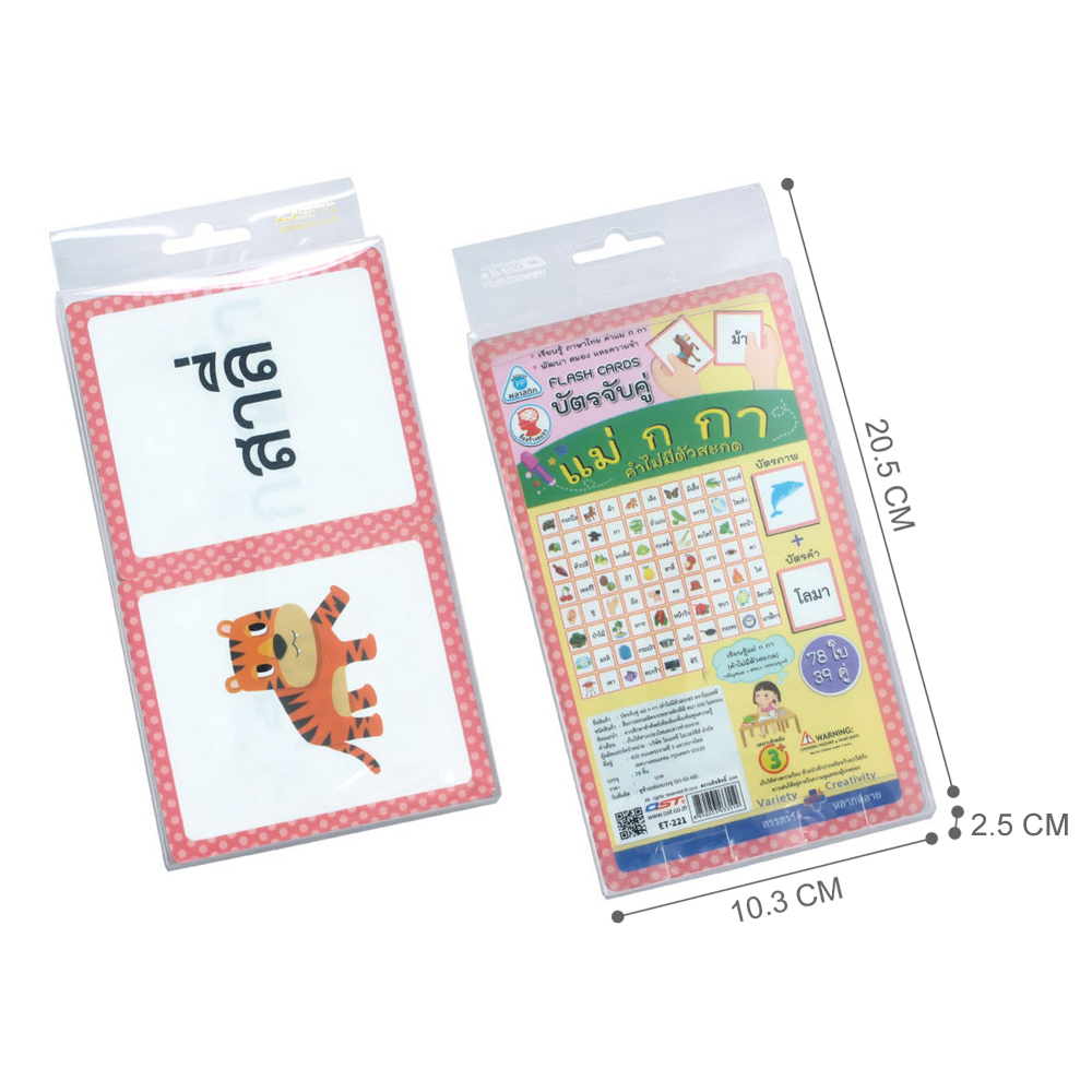 ขนาดกล่องบรรจุ เกมจับคู่ บัตรคำ ที่ไม่มีตัวสะกด แม่ ก กา ET-221